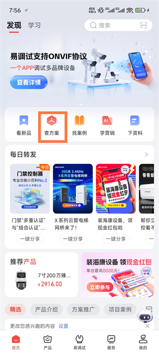 海康云商截图