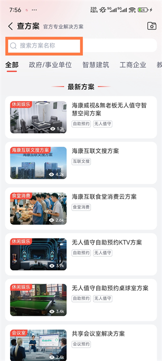 海康云商截图