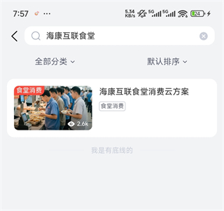 海康云商截图