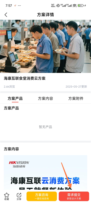 海康云商截图