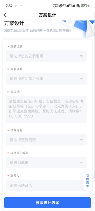 海康云商截图