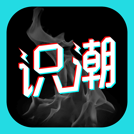 识潮 2.1.0