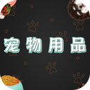 宠物用品商城 2.2.1