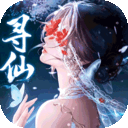 千年寻仙