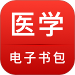 医学电子书包