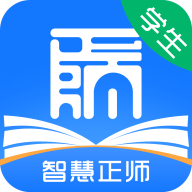 智慧正师学生端 1.5.11