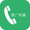 微商推广利器 1.6