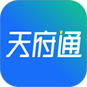 天府通乘车app最新版