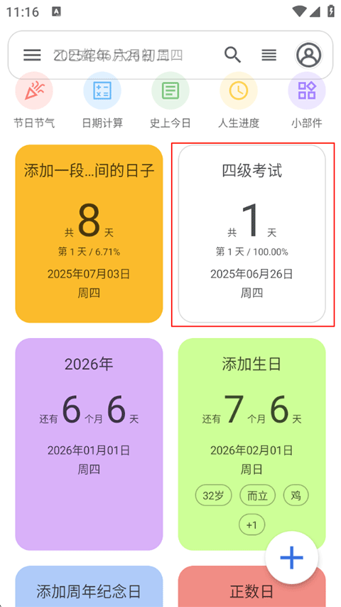 记得日子截图