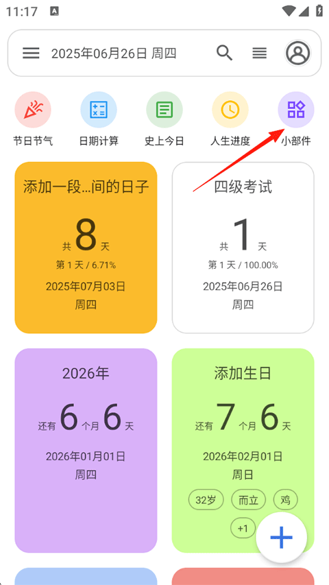 记得日子截图