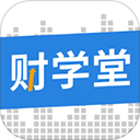 财学堂 4.2.2.25061100