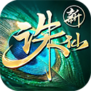 诛仙手游官方正版
