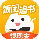 饭团追书  3.1.6