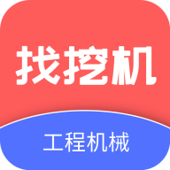 找挖机 1.0.0