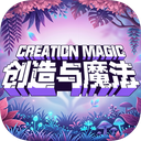创造与魔法vivo版本