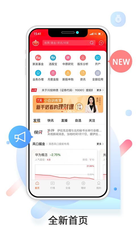 中原证券App截图