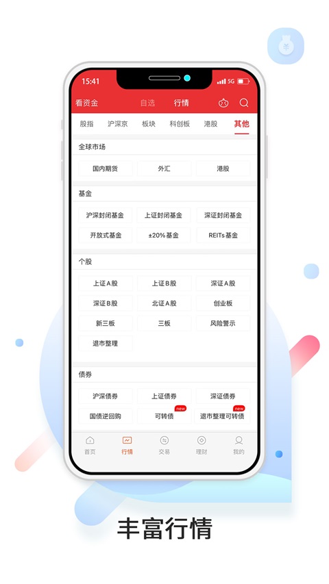 中原证券App截图