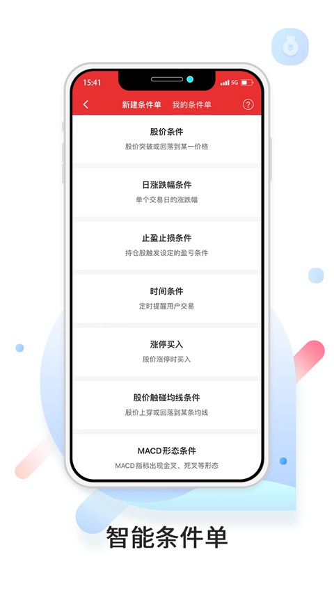 中原证券App截图
