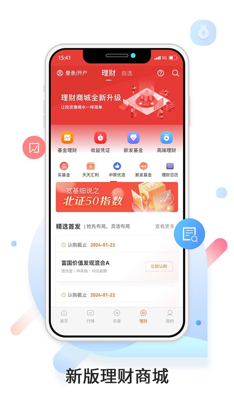 中原证券App截图