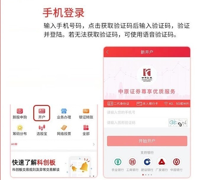 中原证券App截图