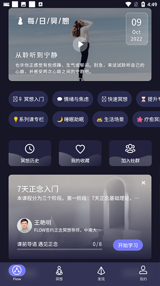 FLOW冥想官方版截图