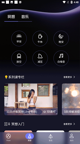 FLOW冥想官方版截图