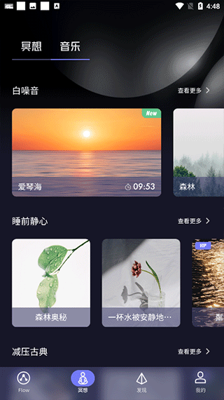FLOW冥想官方版截图