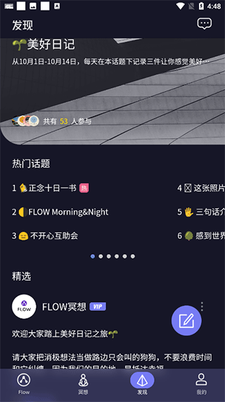 FLOW冥想官方版截图