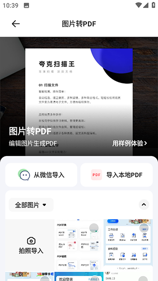 夸克扫描王截图