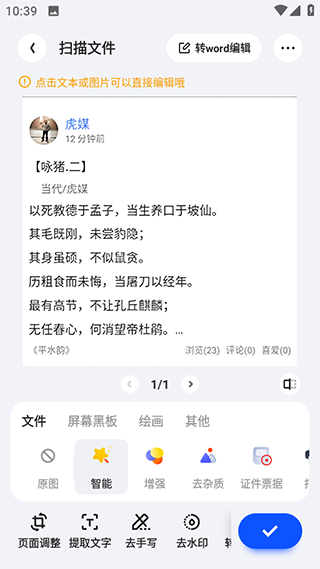 夸克扫描王截图