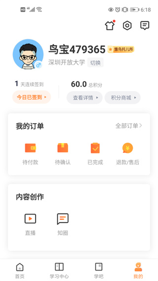 深i学app截图