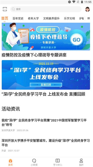 深i学app截图