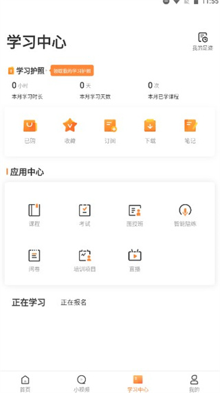 深i学app截图