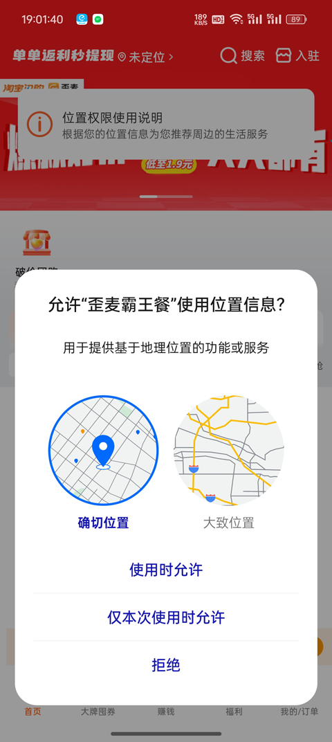 歪麦霸王餐截图