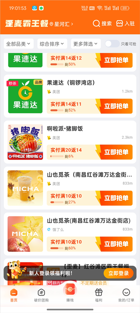 歪麦霸王餐截图