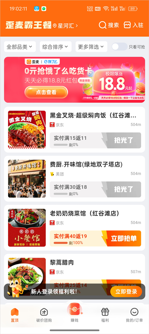 歪麦霸王餐截图