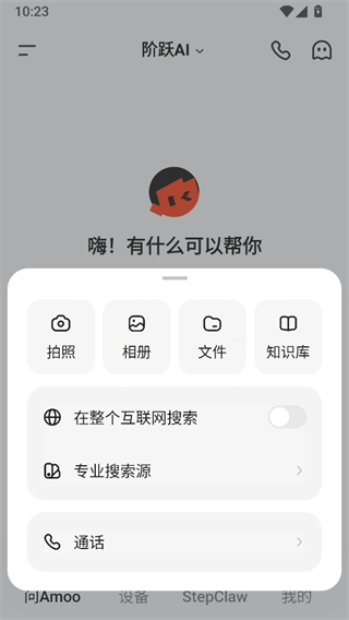 阶跃AI截图