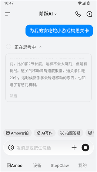 阶跃AI截图
