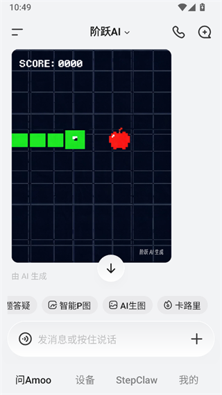 阶跃AI截图