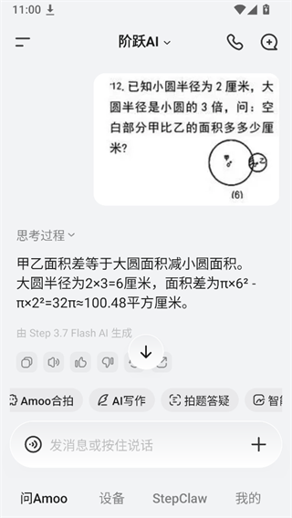 阶跃AI截图