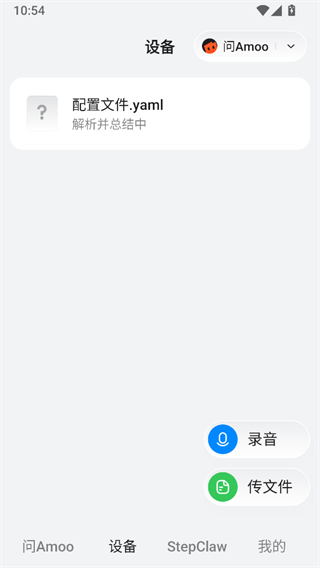 阶跃AI截图