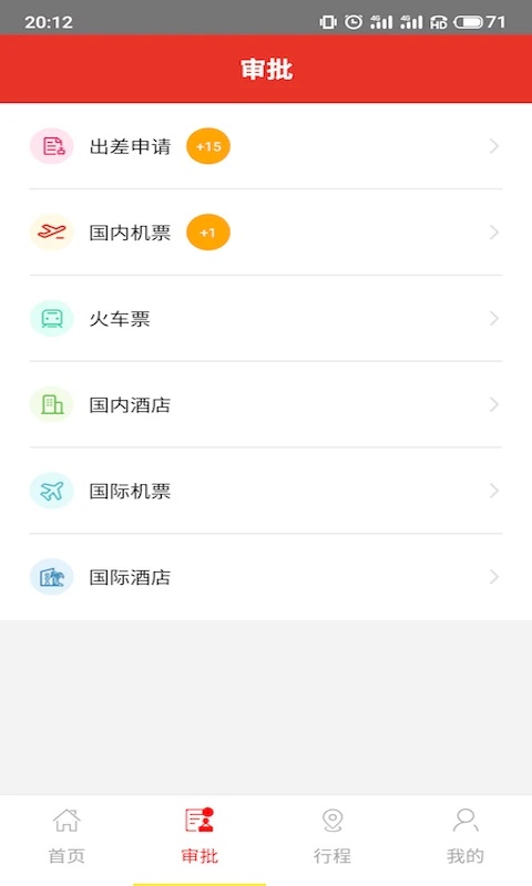 在路上商旅app截图