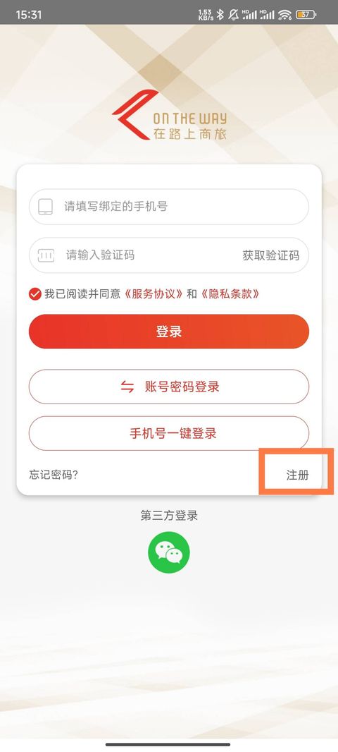 在路上商旅app截图
