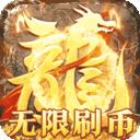 烈火战神0.1折版