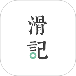 滑记 1.12.0.1