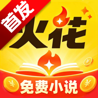 火花免费小说 1.0.0