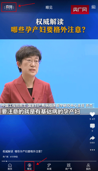 央广新闻app截图