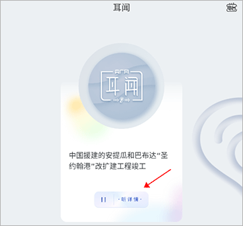 央广新闻app截图