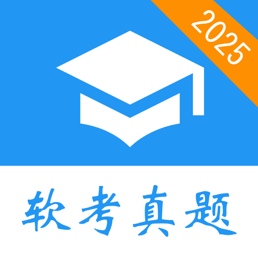 软考真题 2026.0