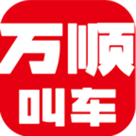 万顺叫车 6.7.4